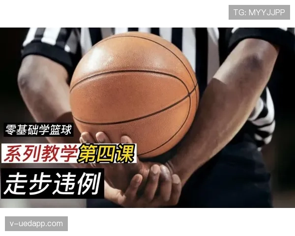 新手篮球教学:如何判断回场规则差异? 新手篮球教学:如何判断回场规则差异?