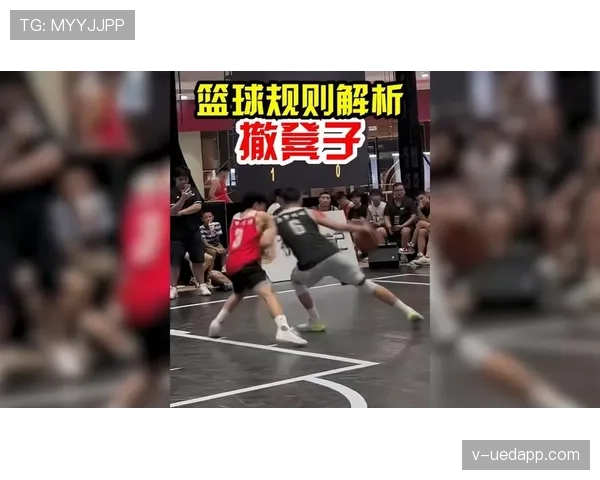 篮球规则中防守犯规的具体判定标准与处罚措施详细解析